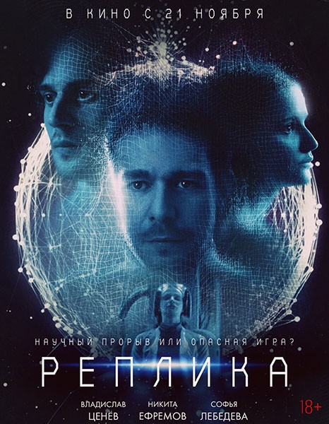 Реплика (2024/WEB-DL/WEB-DLRip)