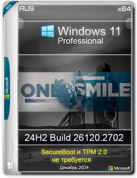 Windows 11 Pro Русская by OneSmiLe 24H2 build 26120.2702 (RUS/2024)