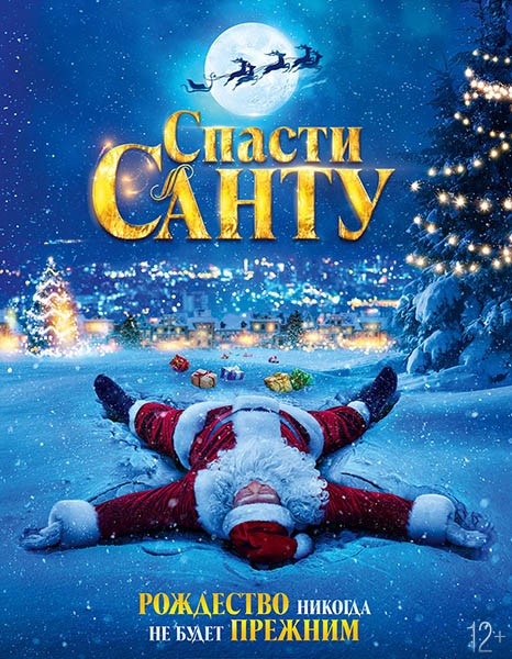 Спасти Санту / La Navidad en sus manos (2023/WEB-DL/WEB-DLRip)