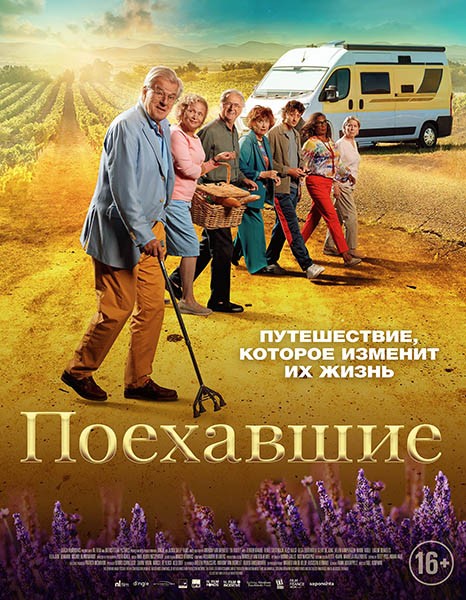 Поехавшие / Neem me mee (2023/WEB-DL/WEB-DLRip)