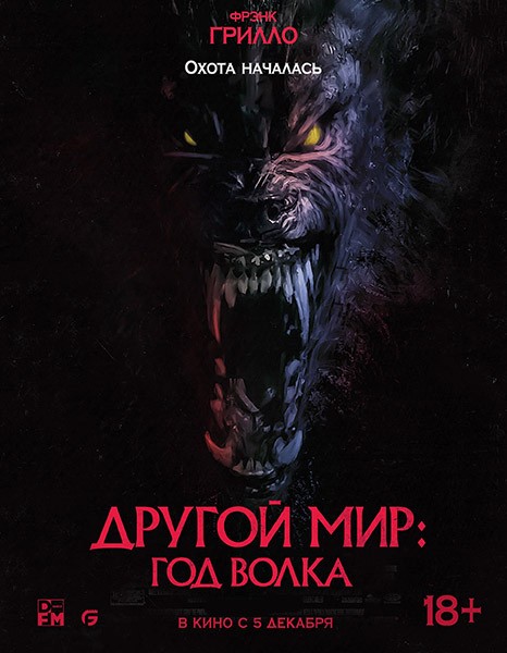 Другой мир: Год волка / Оборотни / Werewolves (2024/WEB-DL/WEB-DLRip)