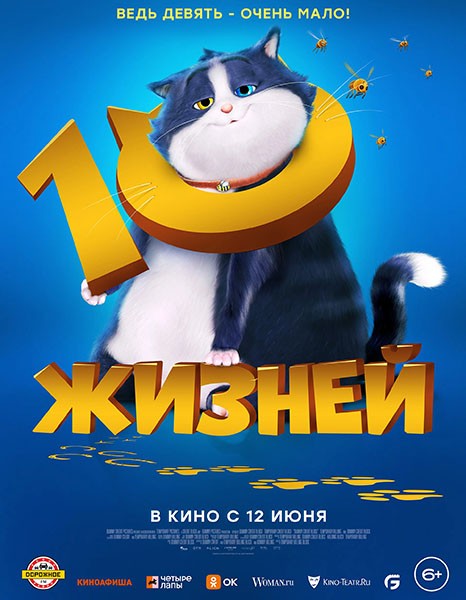 10 жизней / 10 Lives (2024/WEB-DL/WEB-DLRip)