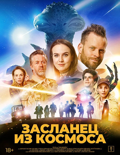 Засланец из космоса / Фрэнк. Засланец из космоса / Franta mimozemstan / Space Frank (2024/WEB-DL/WEB-DLRip)