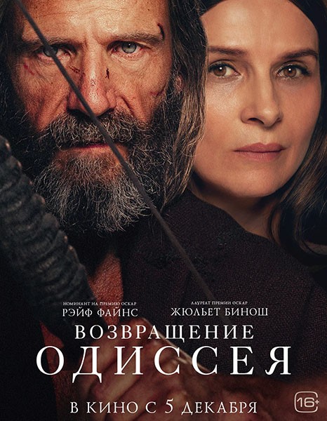 Возвращение Одиссея / The Return (2024/WEB-DL/WEB-DLRip)