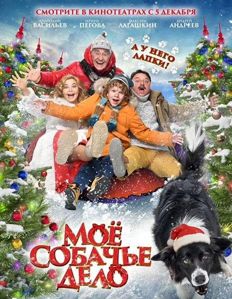 Моё собачье дело (2024/WEB-DL/WEB-DLRip)