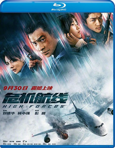 Высокое напряжение / Wei Ji Hang Xian / High Forces (2024/Blu-Ray Remux/BDRip/HDRip)