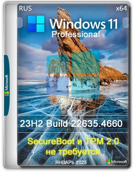 Windows 11 Pro Русская by OneSmiLe 23H2 build 22635.4660 (RUS/2024)