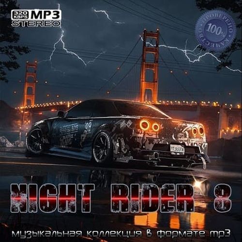 Night Rider 8 (2025)