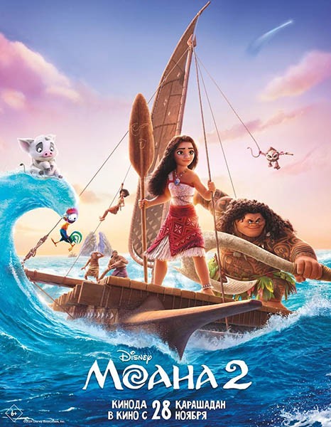 Моана 2 / Moana 2 (2024/4K/WEB-DL/WEB-DLRip)