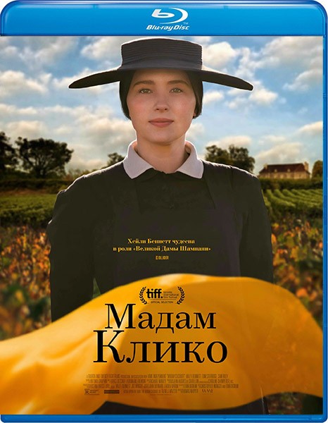 Мадам Клико / Widow Clicquot (2023/WEB-DL/WEB-DLRip)