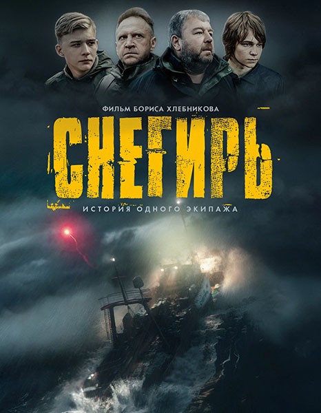 Снегирь (2023/WEB-DL/WEB-DLRip)