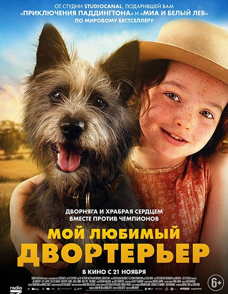 Мой любимый двортерьер / Runt (2024/WEB-DL/WEB-DLRip)