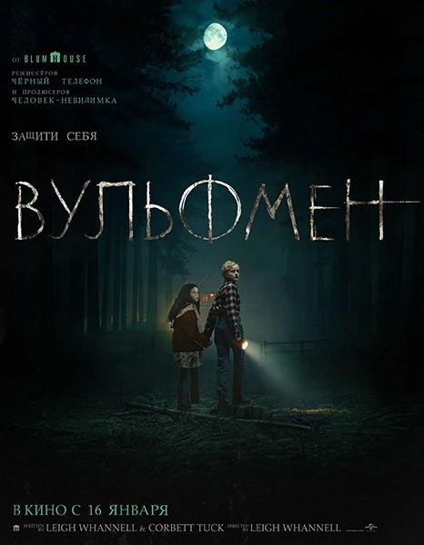 Вульфмен / Wolf Man (2025/WEB-DL/WEB-DLRip)