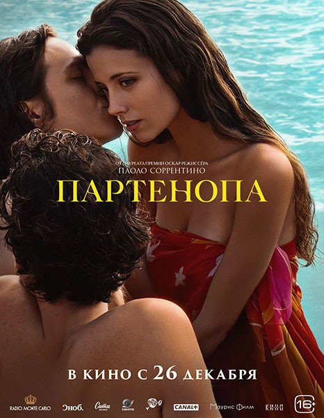 Партенопа / Parthenope (2024/WEB-DL/WEB-DLRip)