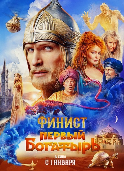 Финист. Первый богатырь (2024/WEB-DL/WEB-DLRip)