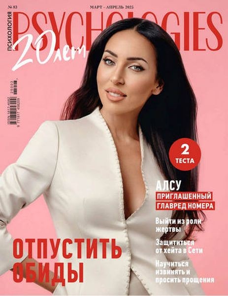 Psychologies №83 (март-апрель 2025)