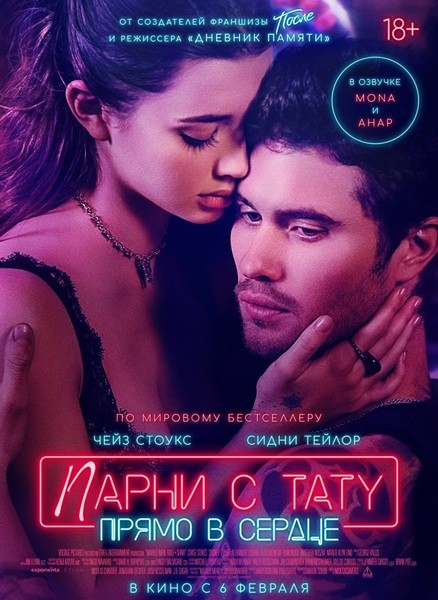 Парни с тату. Прямо в сердце / Marked Men (2025/WEB-DL/WEB-DLRip)