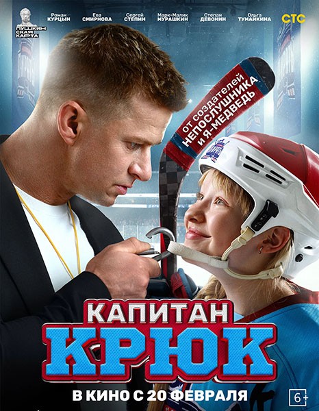 Капитан Крюк (2025/WEB-DL/WEB-DLRip)