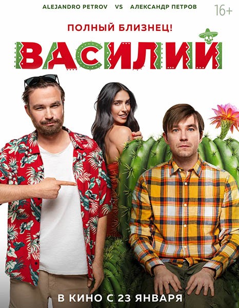 Василий (2024/WEB-DL/WEB-DLRip)