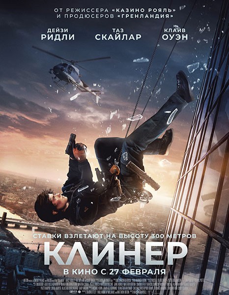 Клинер / Cleaner (2025/4K/WEB-DL/WEB-DLRip)