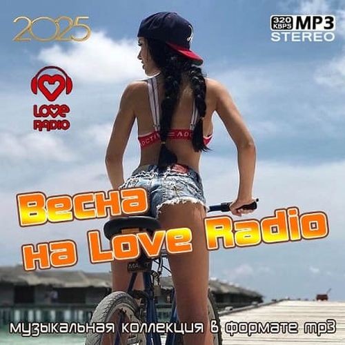 Весна на Love Radio (2025) FLAC