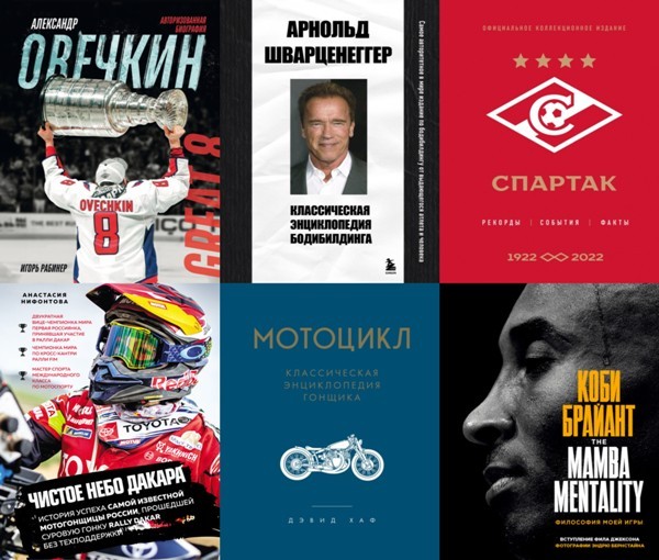 Серия «Подарочные издания. Спорт» (13 книг)