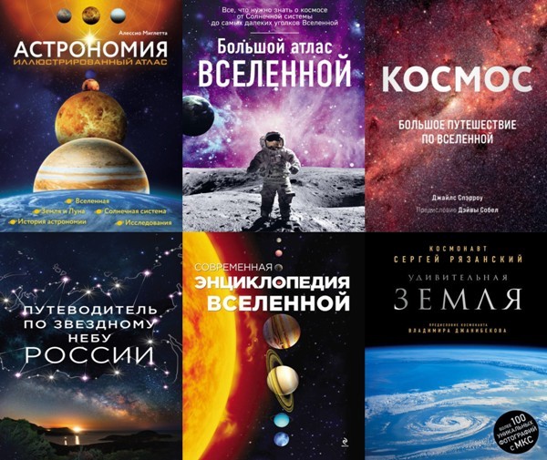 Серия «Подарочные издания. Миссия «Космос» (6 книг)