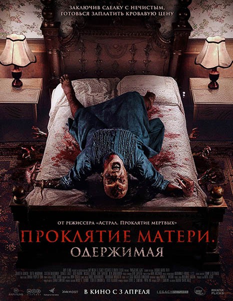 Проклятие матери. Одержимая / Menjelang Ajal / Nearing Death (2024/WEB-DL/WEB-DLRip)