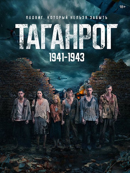 Таганрог (2025/4K/WEB-DLRip)
