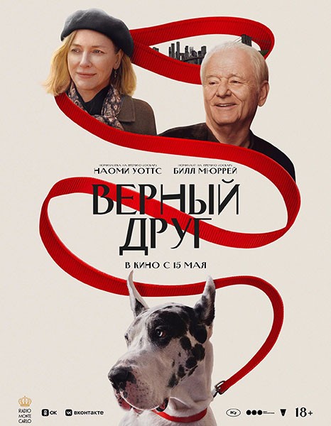 Верный друг / The Friend (2024/WEB-DL/WEB-DLRip)
