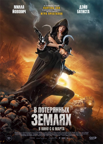 В потерянных землях / In the Lost Lands (2025/WEB-DL/WEB-DLRip)