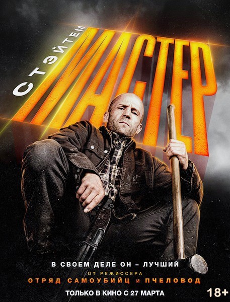 Мастер / A Working Man (2025/4K/WEB-DL/WEB-DLRip)