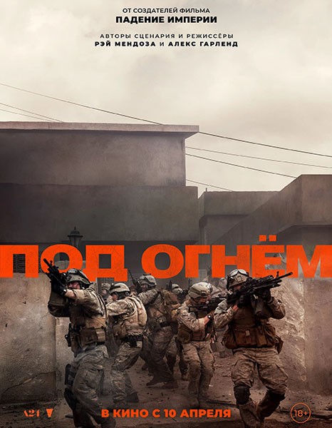 Под огнём / Warfare (2025/4K/WEB-DL/WEB-DLRip)