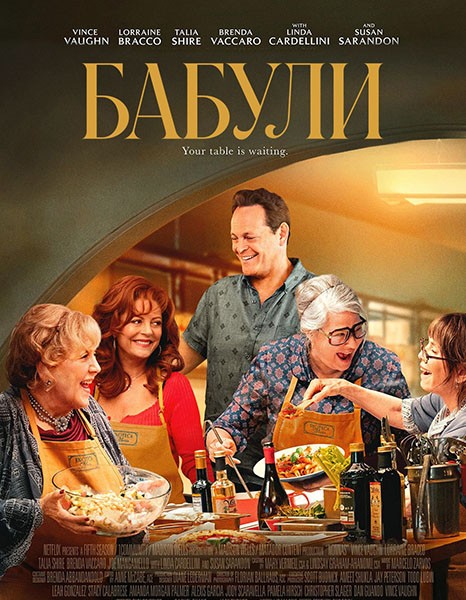 Бабули / Nonnas (2025/WEB-DL/WEB-DLRip)