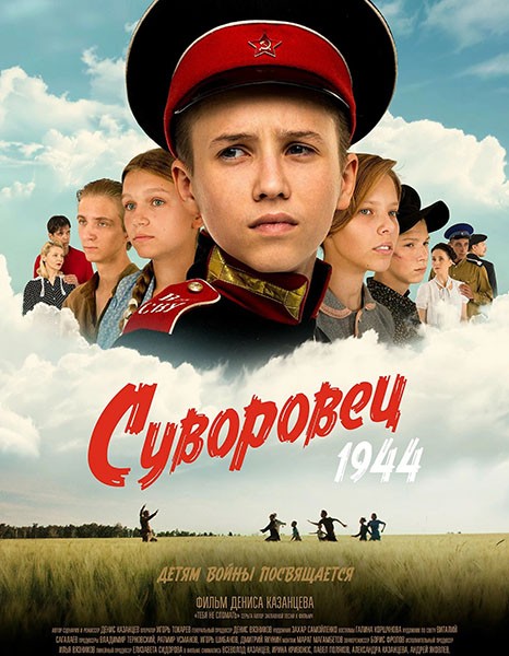 Суворовец 1944 (2024/WEB-DL/WEB-DLRip)
