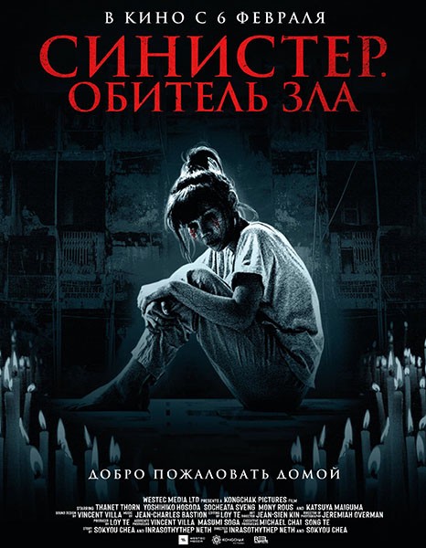 Синистер. Обитель зла / Tenement (2024/WEB-DL/WEB-DLRip)