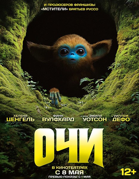 Очи / The Legend of Ochi (2025/WEB-DL)