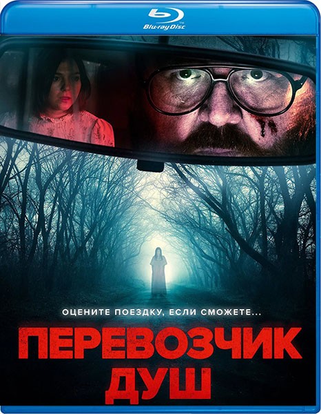 Перевозчик душ / Black Cab (2024/HDRip)