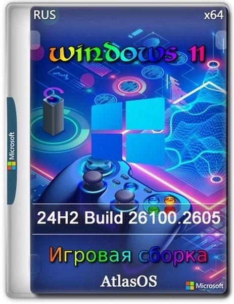 Windows 11 Игровая сборка Pro 24H2 Build 26100.2605 AtlasOS (RUS/2025)