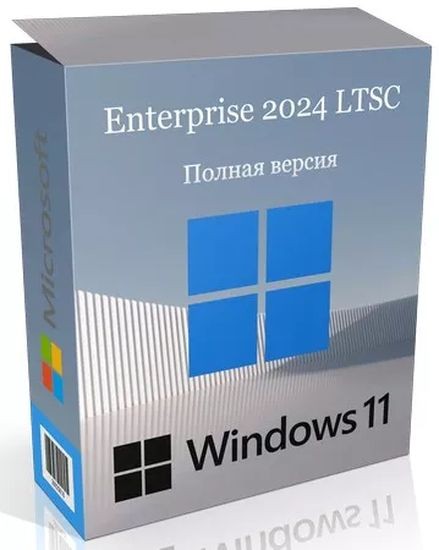 Windows 11 Enterprise LTSC 24H2 Build 26100.4061 Май 2025 Full (RUS/2025)