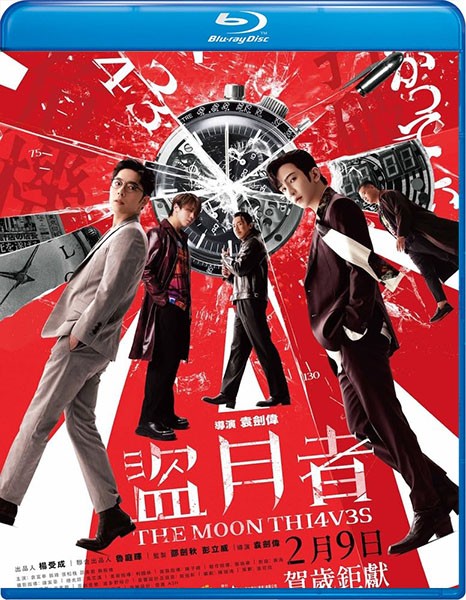 Гениальная афера / Dou jyut ze / The Moon Thieves (2024/HDRip/BDRip)