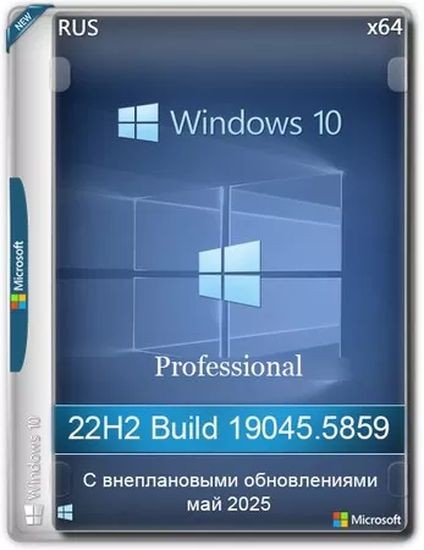 Windows 10 Pro 22H2 Build 19045.5859 Update 2025-05-28 (RUS/2025)