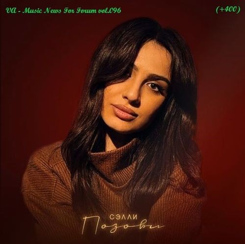 Music News For Forum vol.096 (2025)