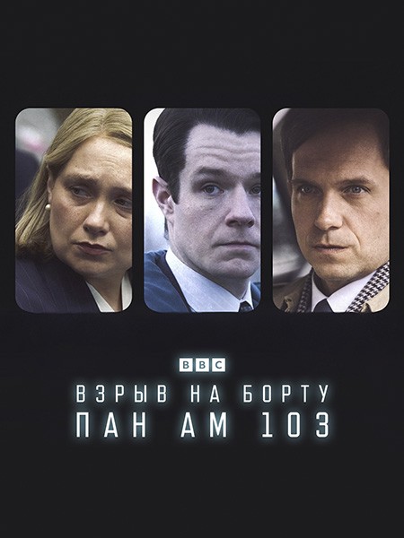 Взрыв на борту Пан Ам 103 / The Bombing of Pan Am 103 (1 сезон/2025/WEB-DL/WEB-DLRip)