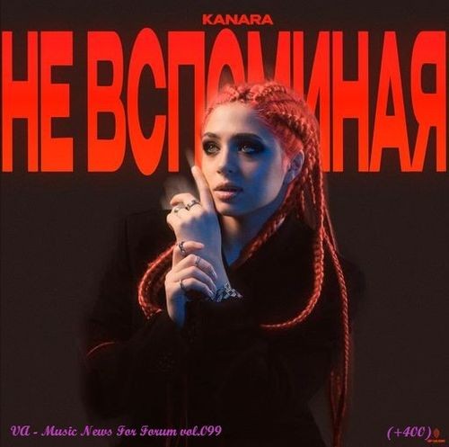 Music News For Forum vol.099 (2025)