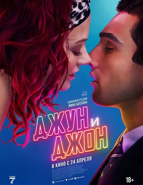 Джун и Джон / June and John (2025/WEB-DL/WEB-DLRip)