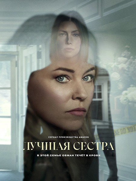 Лучшая сестра / The Better Sister (1 сезон/2025/WEB-DL/WEB-DLRip)