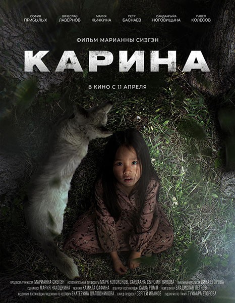 Карина / Karina (2024/WEB-DLRip)