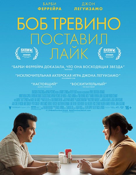 Боб Тревино поставил лайк / Bob Trevino Likes It (2024/WEB-DL)
