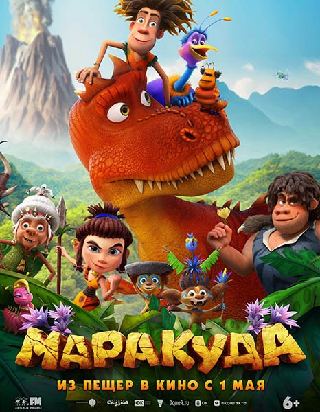 Маракуда (2025/WEB-DL/WEB-DLRip)